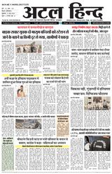 Atal Hind