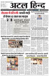 Atal Hind