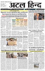Atal Hind