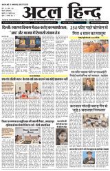 Atal Hind