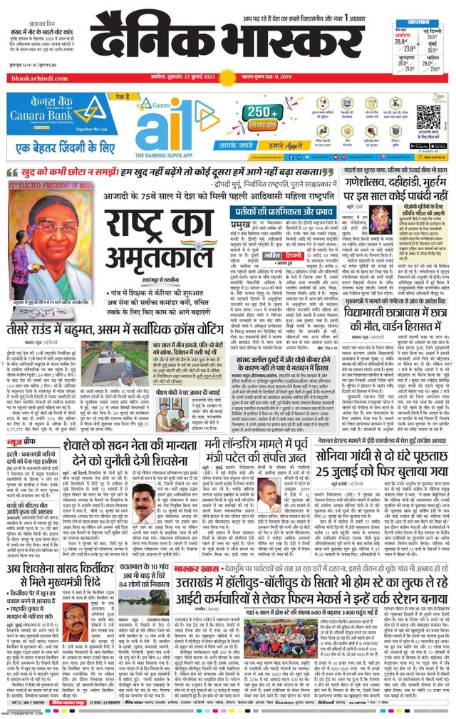 Dainik Bhaskar Akola Mail
