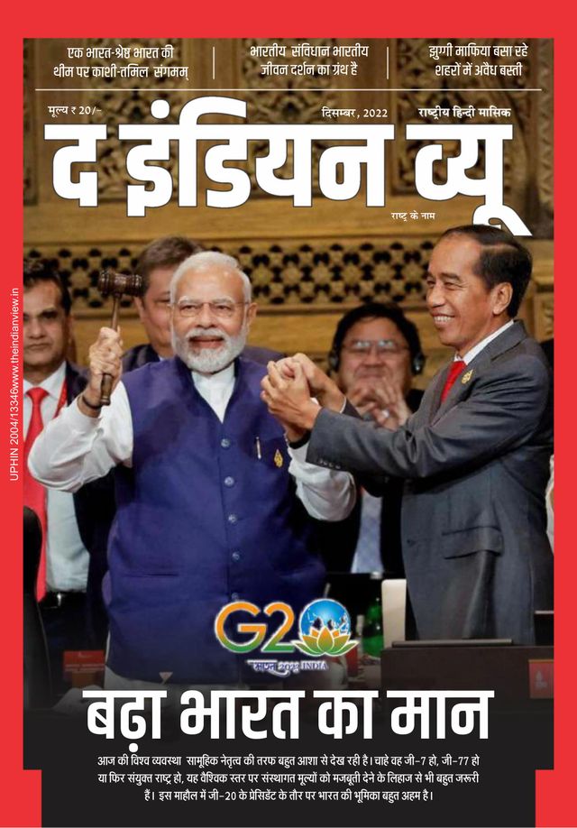 The Indian View