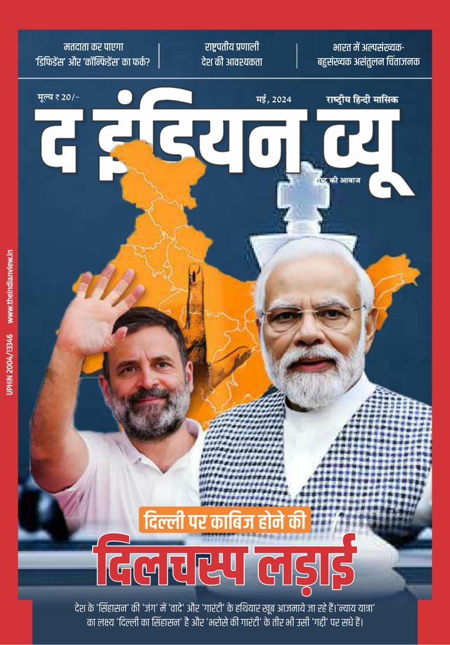 The Indian View