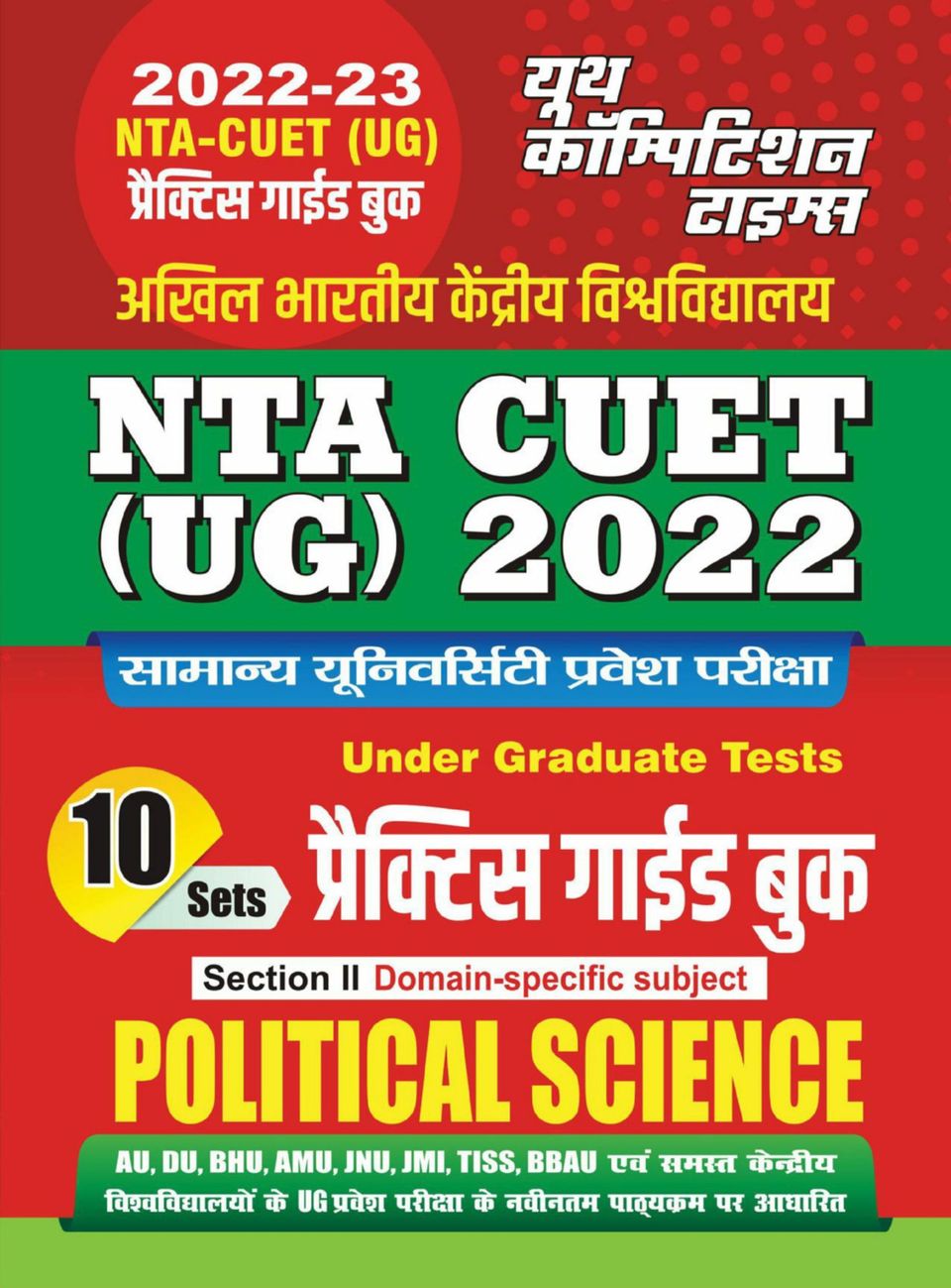 2022 23 NT CUET UG Political Science Magazine