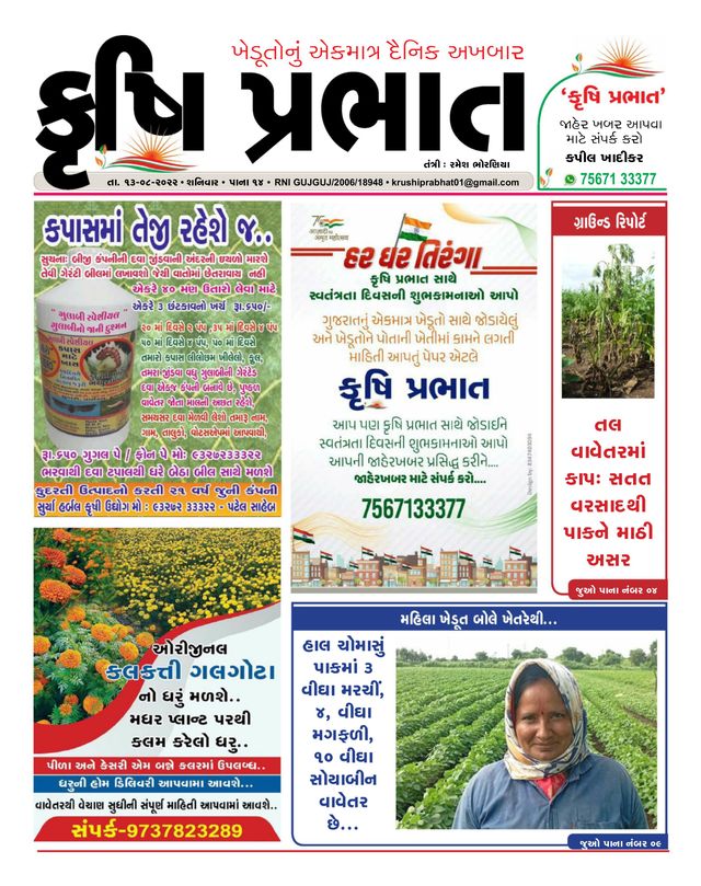 Krushi Prabhat