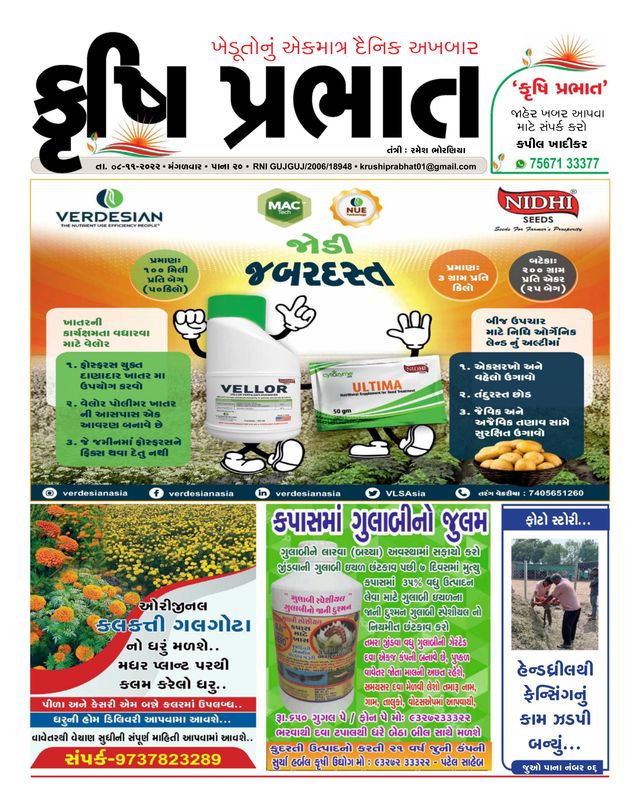 Krushi Prabhat