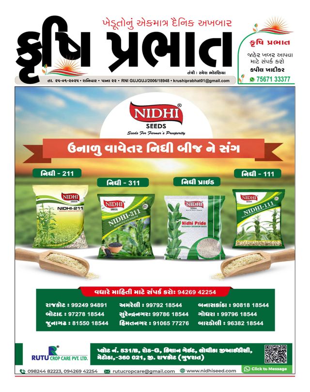 Krushi Prabhat