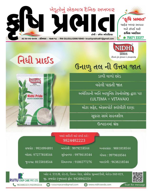 Krushi Prabhat