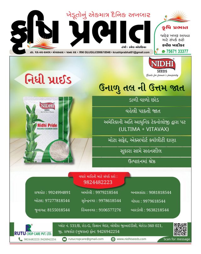 Krushi Prabhat