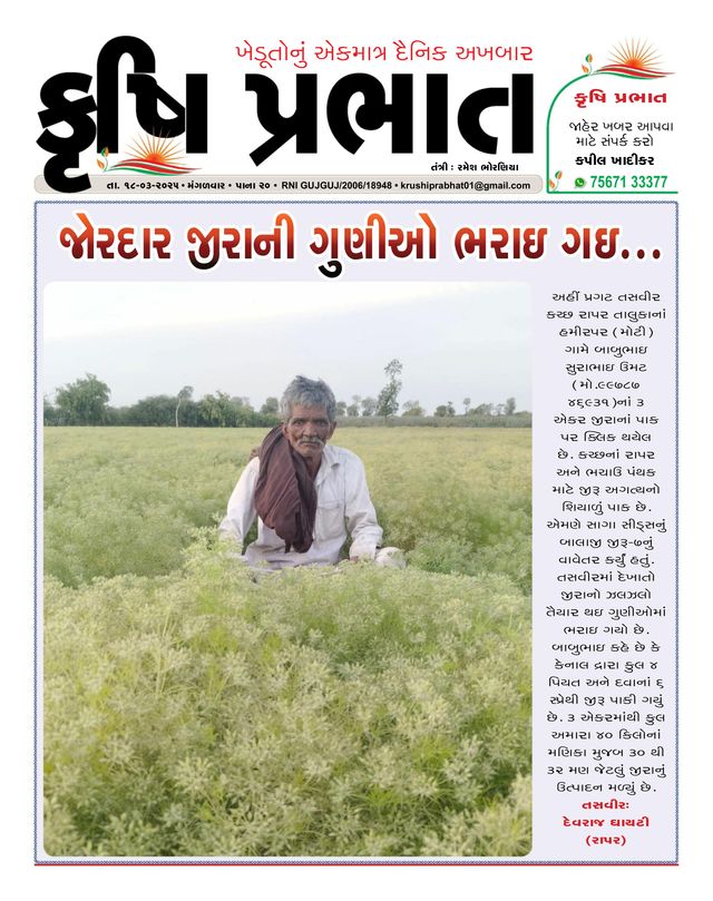 Krushi Prabhat