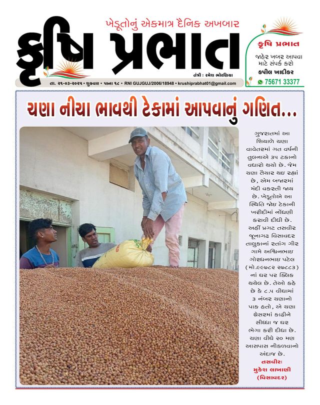 Krushi Prabhat