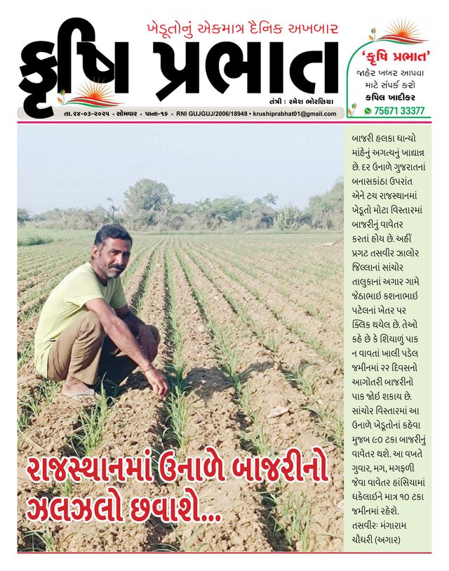 Krushi Prabhat