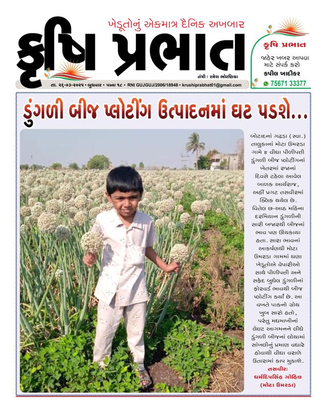 Krushi Prabhat