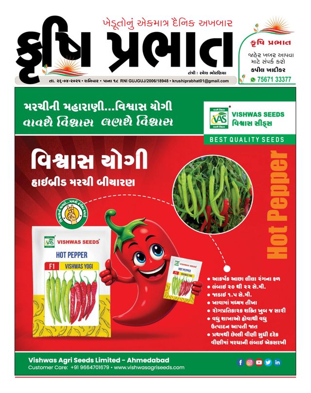 Krushi Prabhat