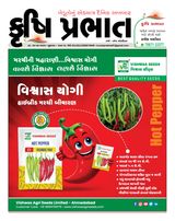 Krushi Prabhat