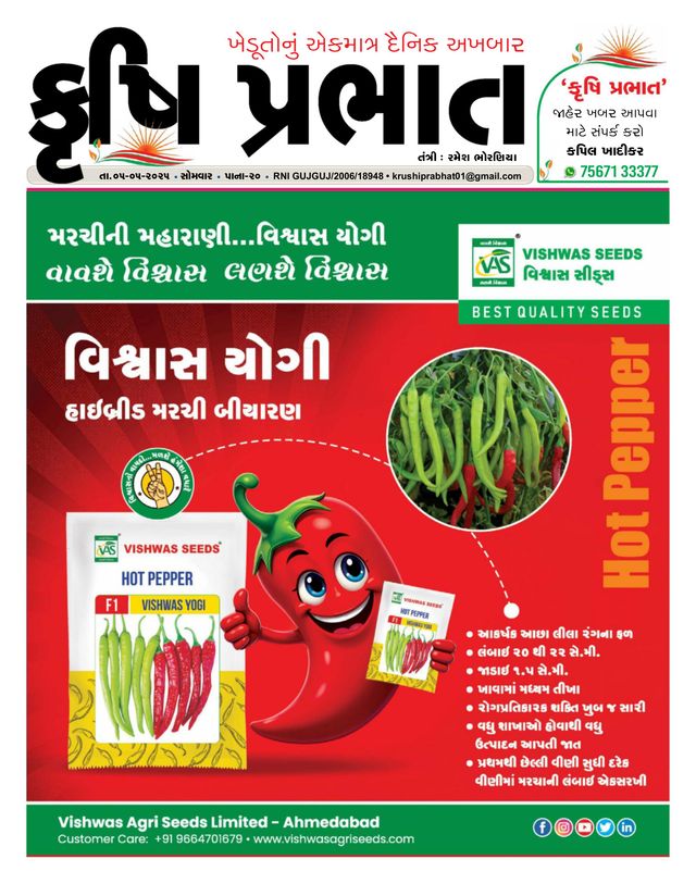 Krushi Prabhat