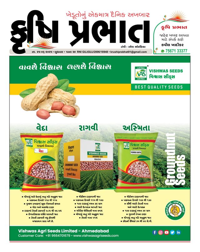 Krushi Prabhat