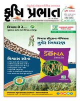 Krushi Prabhat