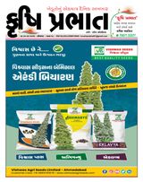 Krushi Prabhat
