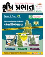 Krushi Prabhat