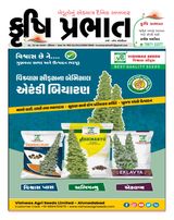 Krushi Prabhat