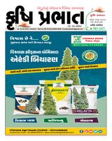Krushi Prabhat
