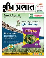 Krushi Prabhat