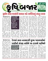 Krushi Prabhat
