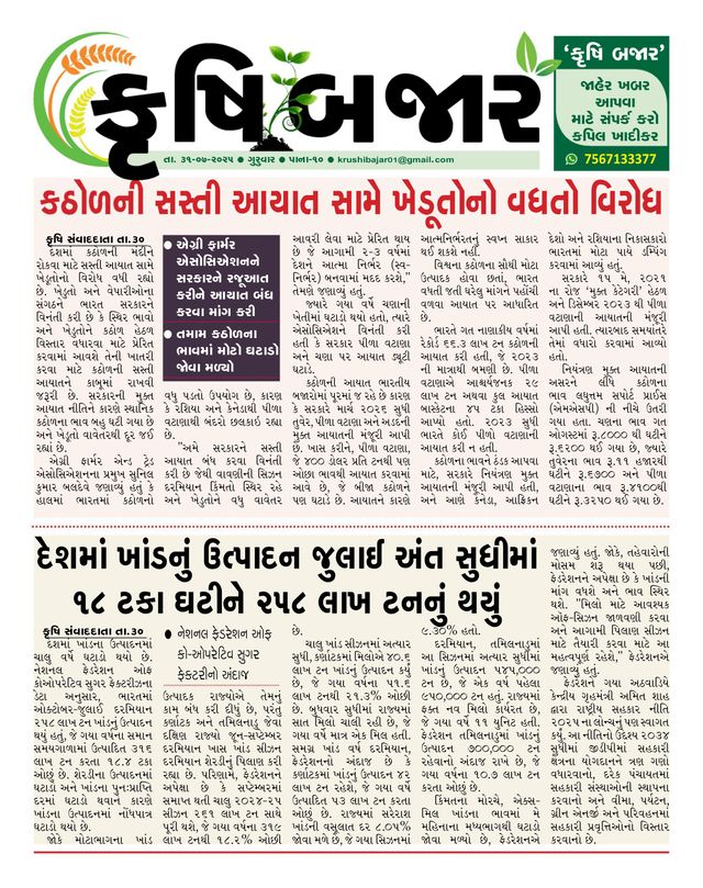 Krushi Prabhat