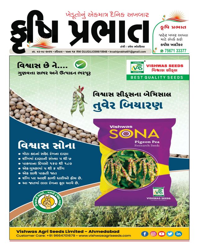 Krushi Prabhat
