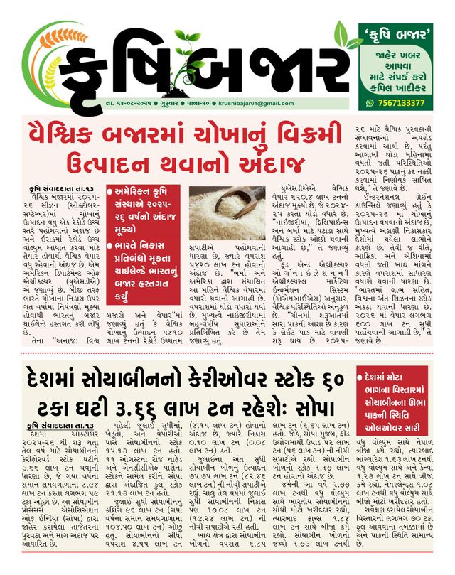Krushi Prabhat