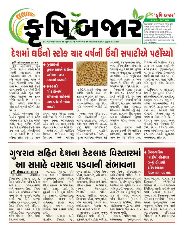 Krushi Prabhat