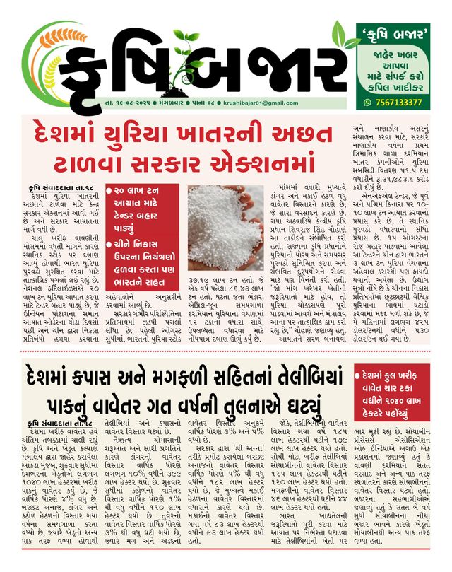 Krushi Prabhat