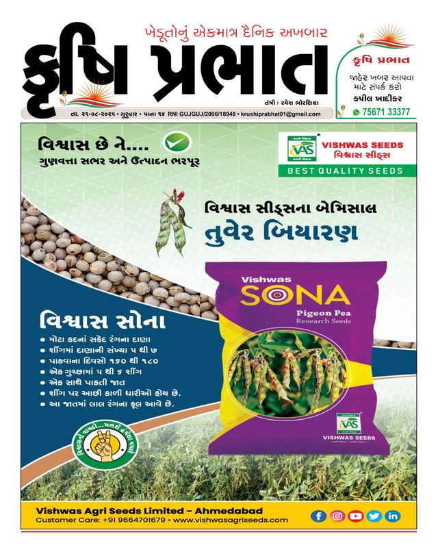 Krushi Prabhat