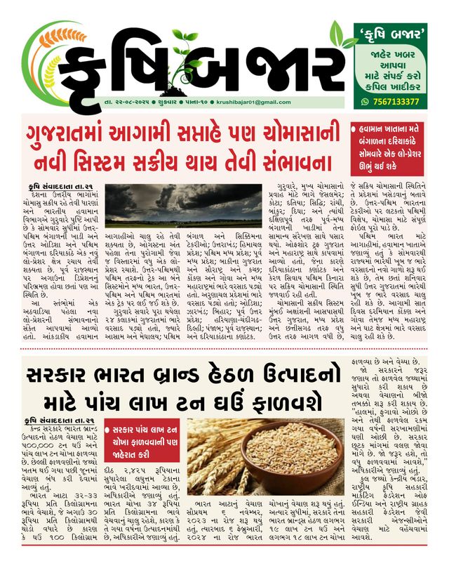 Krushi Prabhat