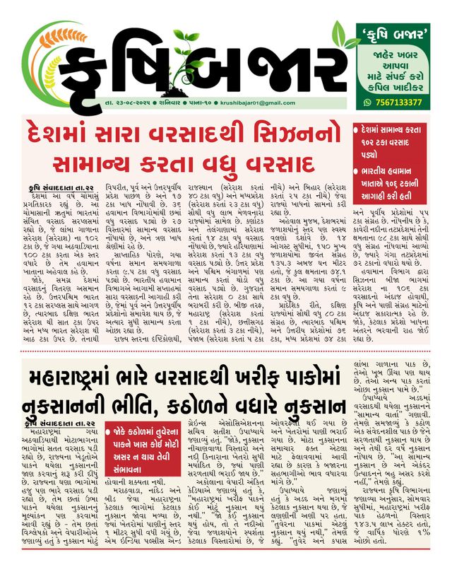 Krushi Prabhat