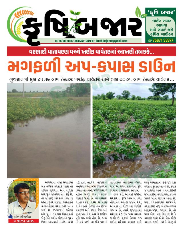 Krushi Prabhat