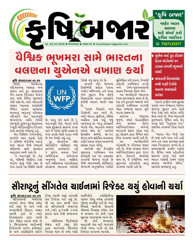 Krushi Prabhat