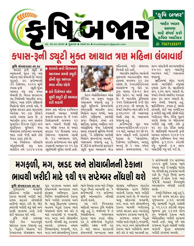 Krushi Prabhat