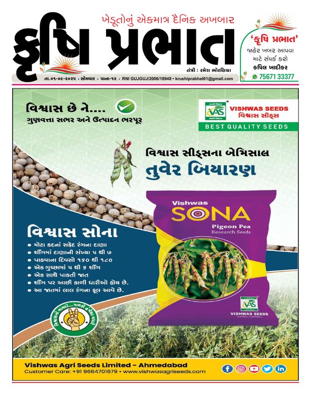 Krushi Prabhat