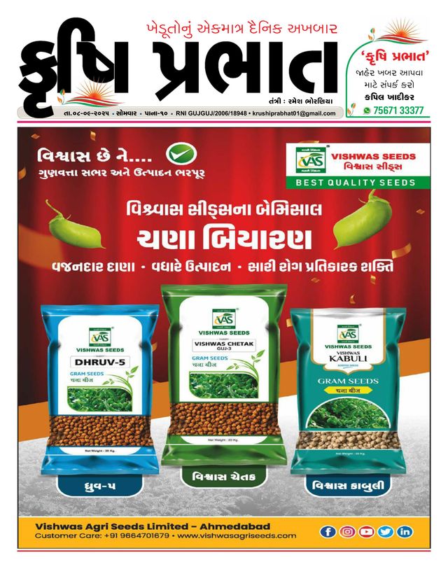 Krushi Prabhat