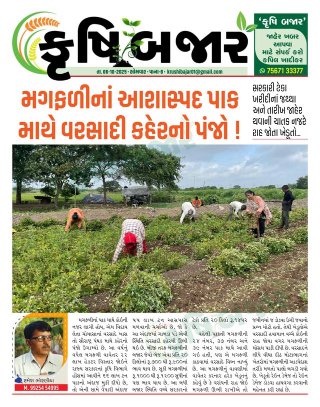 Krushi Prabhat