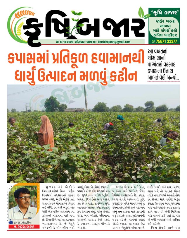 Krushi Prabhat
