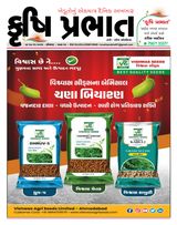 Krushi Prabhat