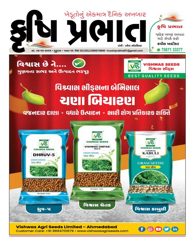 Krushi Prabhat