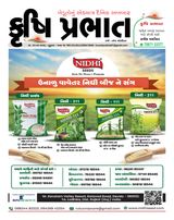 Krushi Prabhat