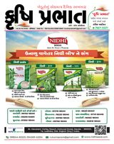 Krushi Prabhat