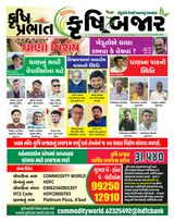 Krushi Prabhat