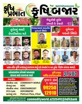 Krushi Prabhat