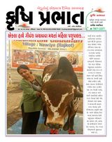 Krushi Prabhat